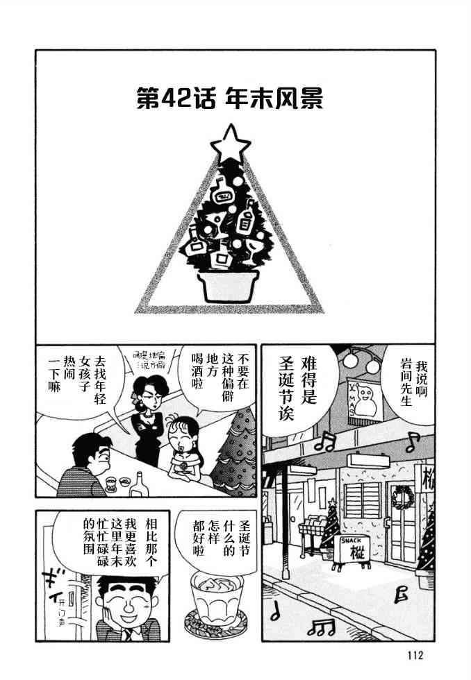 🍴酒之仄径 42话 第1页