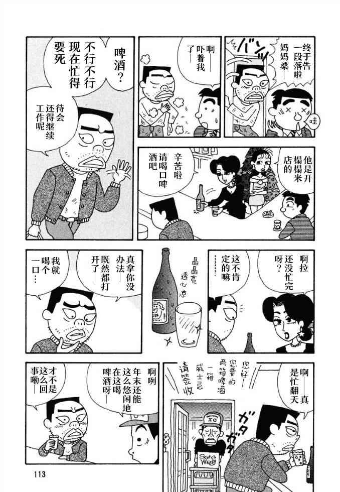 🍴酒之仄径 42话 第2页