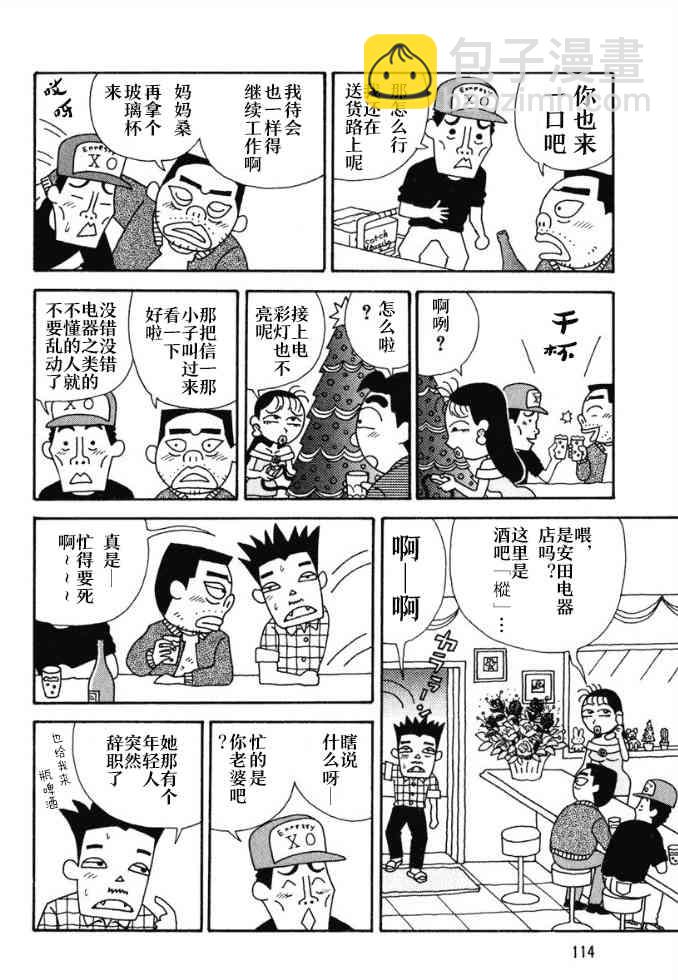 🍴酒之仄径 42话 第3页