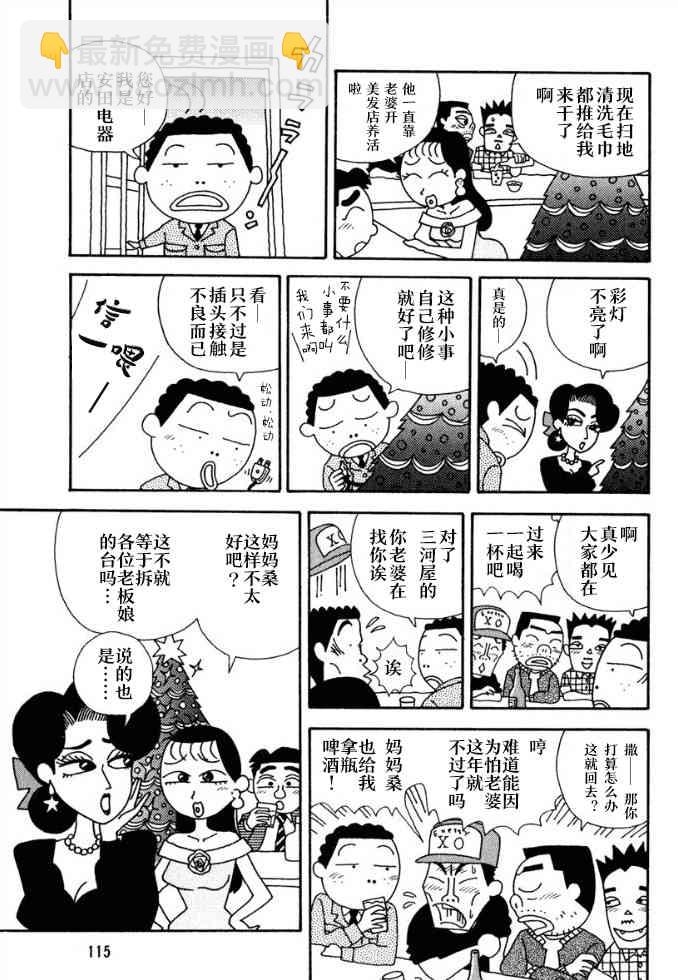 🍴酒之仄径 42话 第4页
