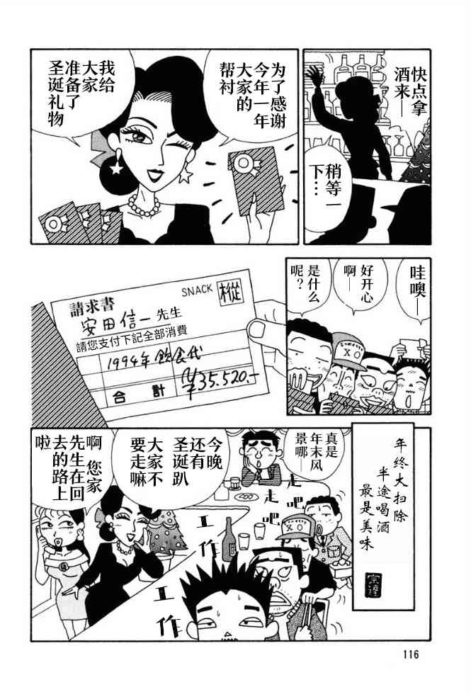 🍴酒之仄径 42话 第5页