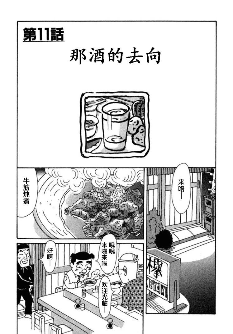 🍴酒之仄径 第395话 第1页
