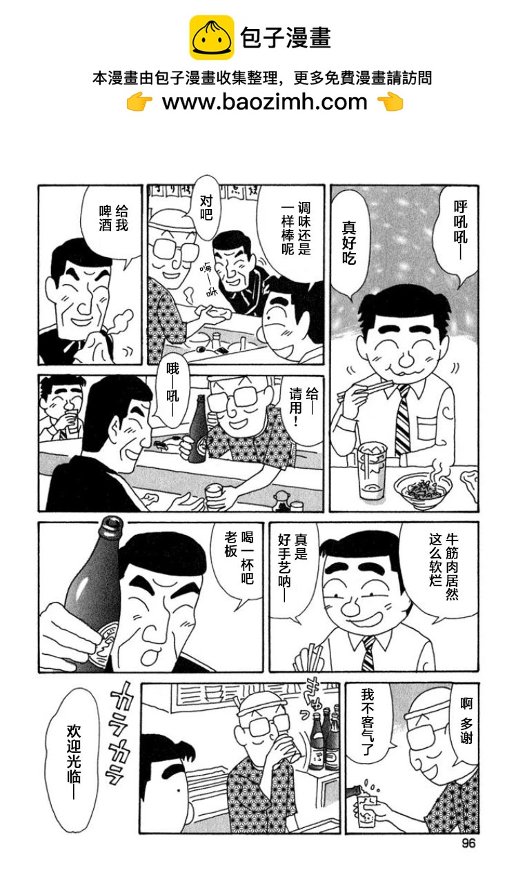 🍴酒之仄径 第395话 第2页