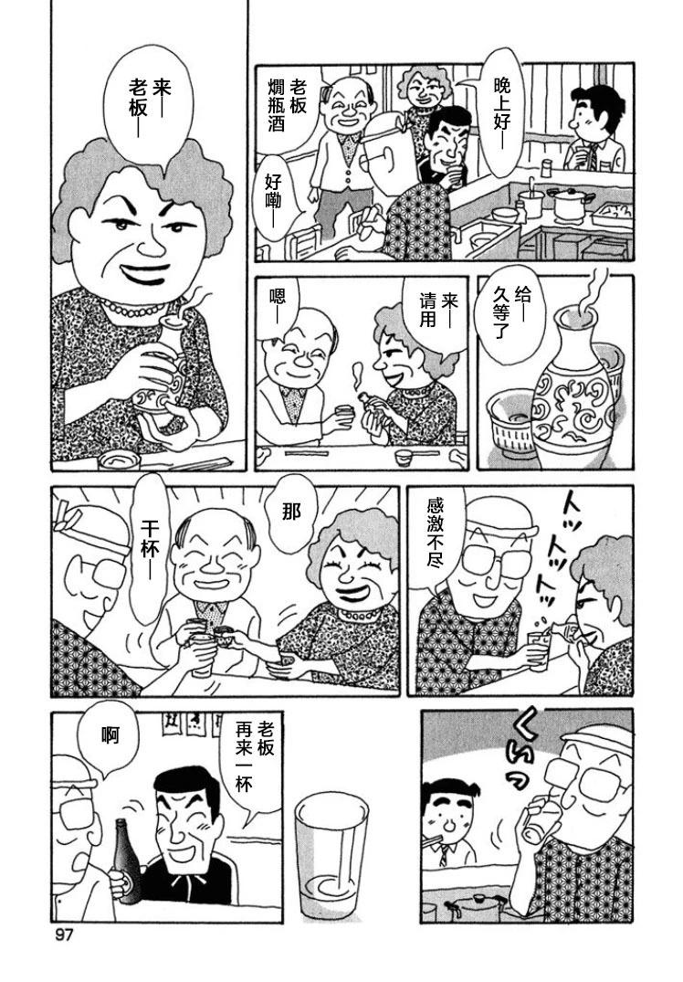 🍴酒之仄径 第395话 第3页