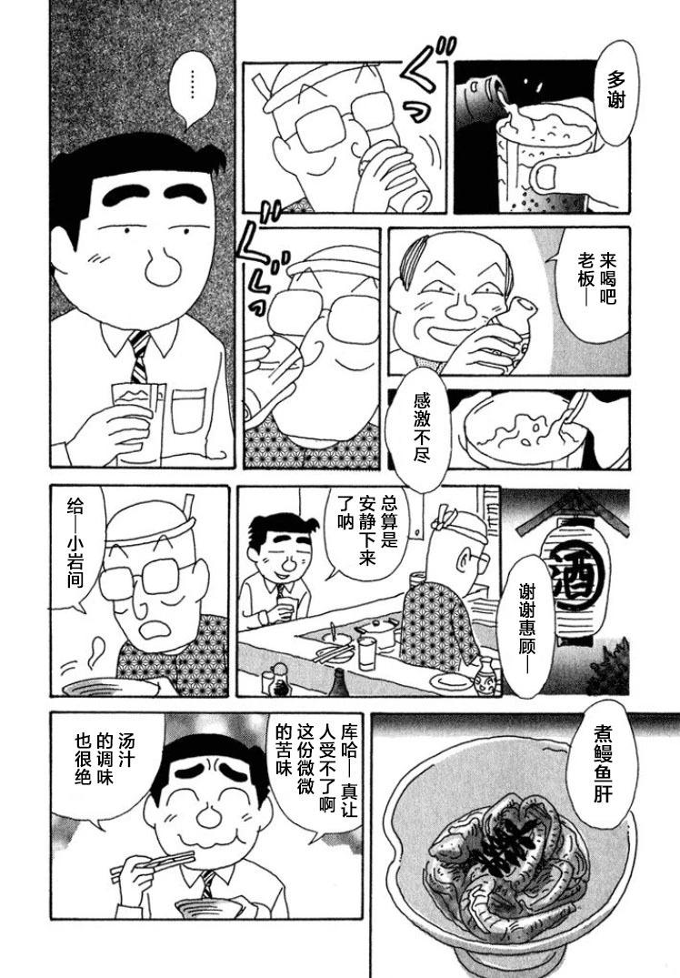🍴酒之仄径 第395话 第4页