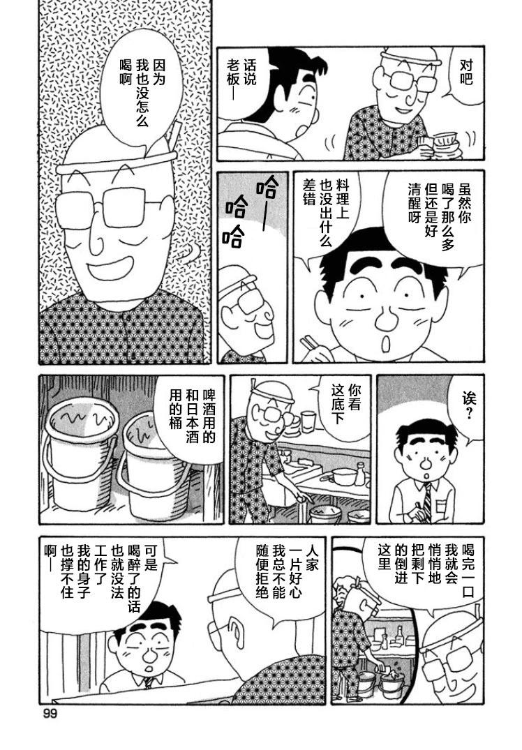 🍴酒之仄径 第395话 第5页