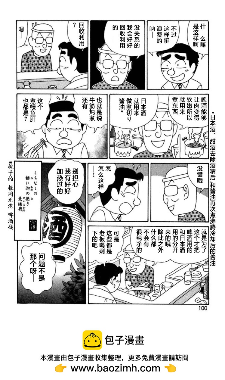 🍴酒之仄径 第395话 第6页