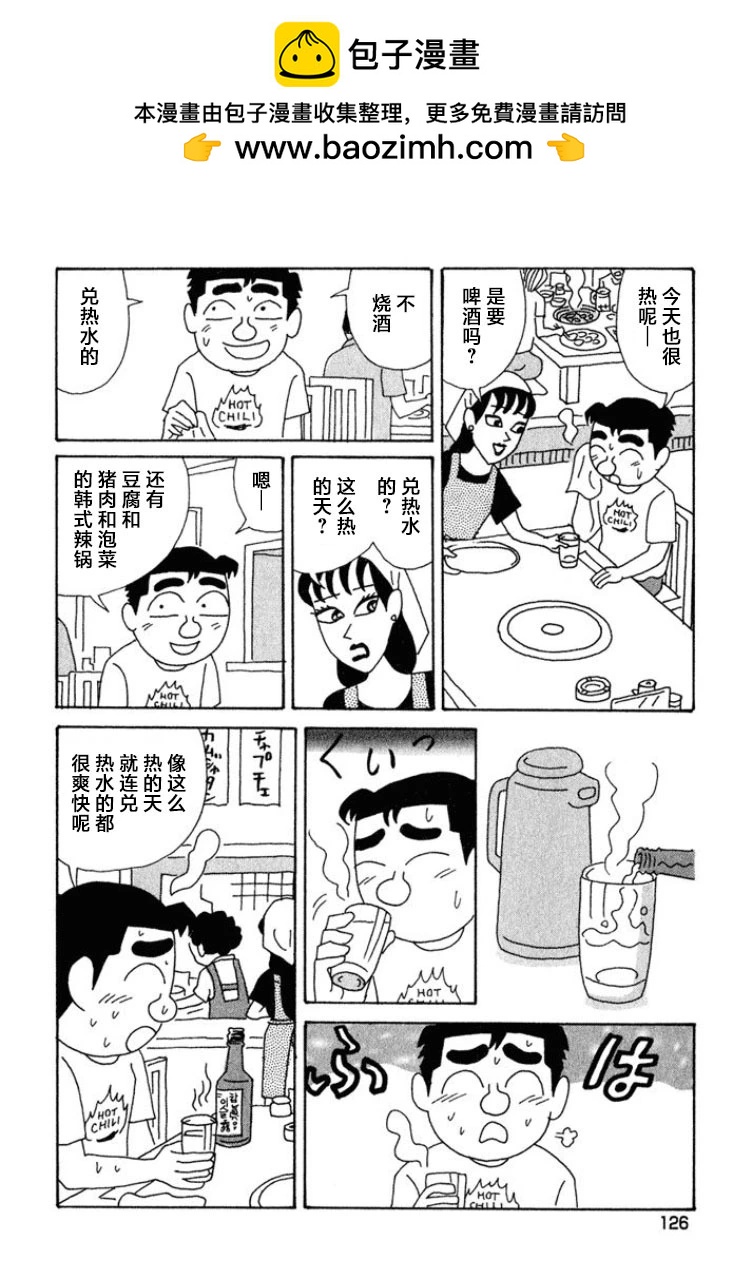🍴酒之仄径 第399话 第2页