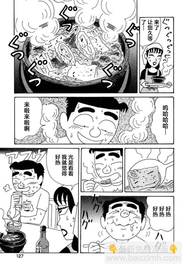 🍴酒之仄径 第399话 第3页
