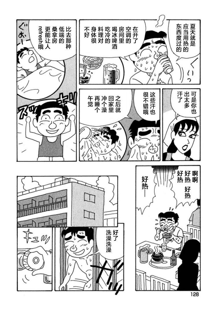 🍴酒之仄径 第399话 第4页