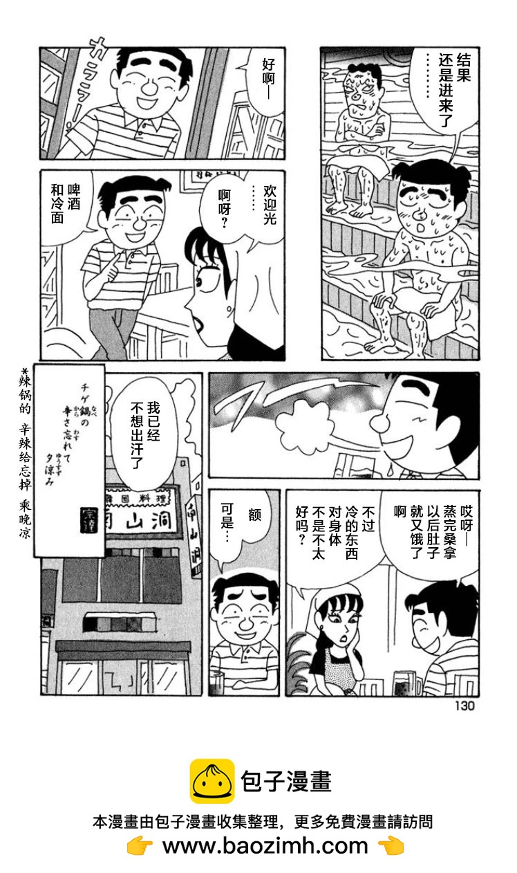 🍴酒之仄径 第399话 第6页