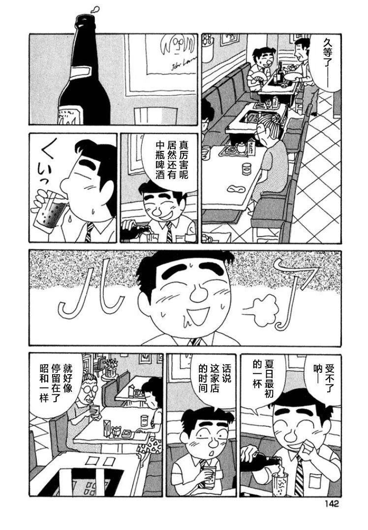 🍴酒之仄径 第401话 第3页