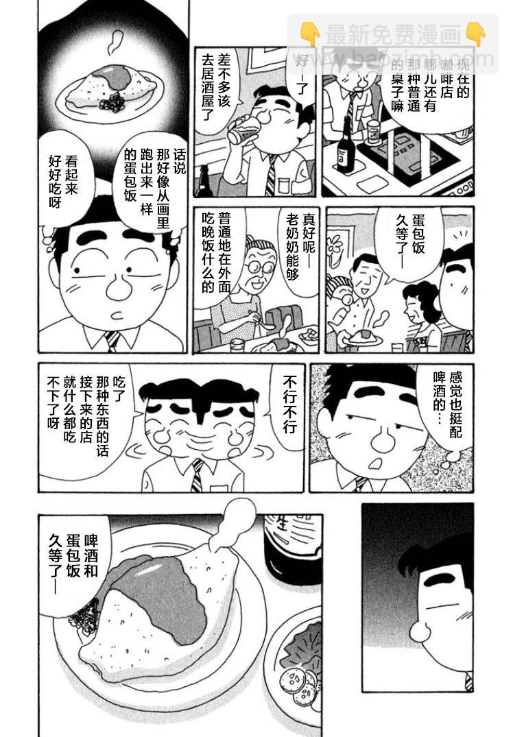 🍴酒之仄径 第401话 第4页