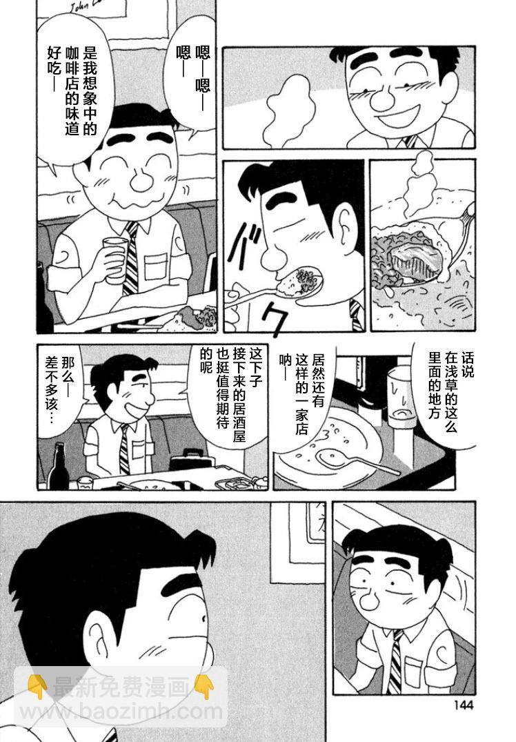 🍴酒之仄径 第401话 第5页