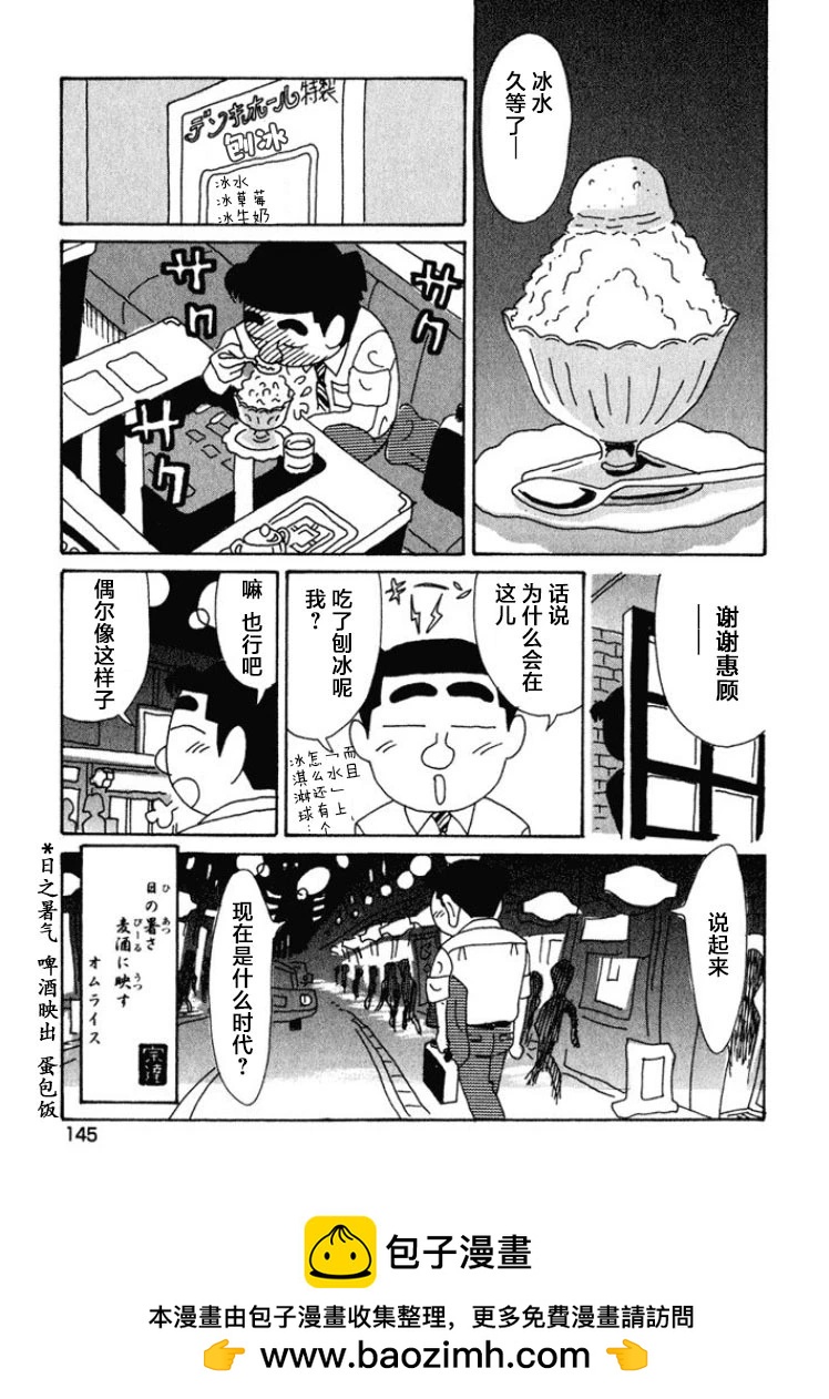 🍴酒之仄径 第401话 第6页