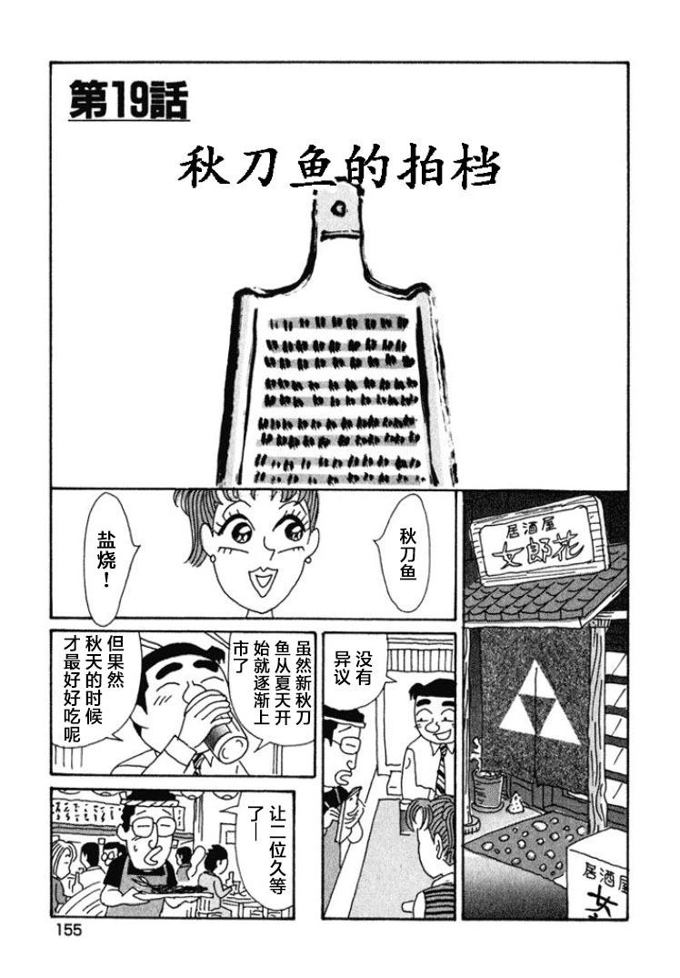 🍴酒之仄径 第403话 第1页