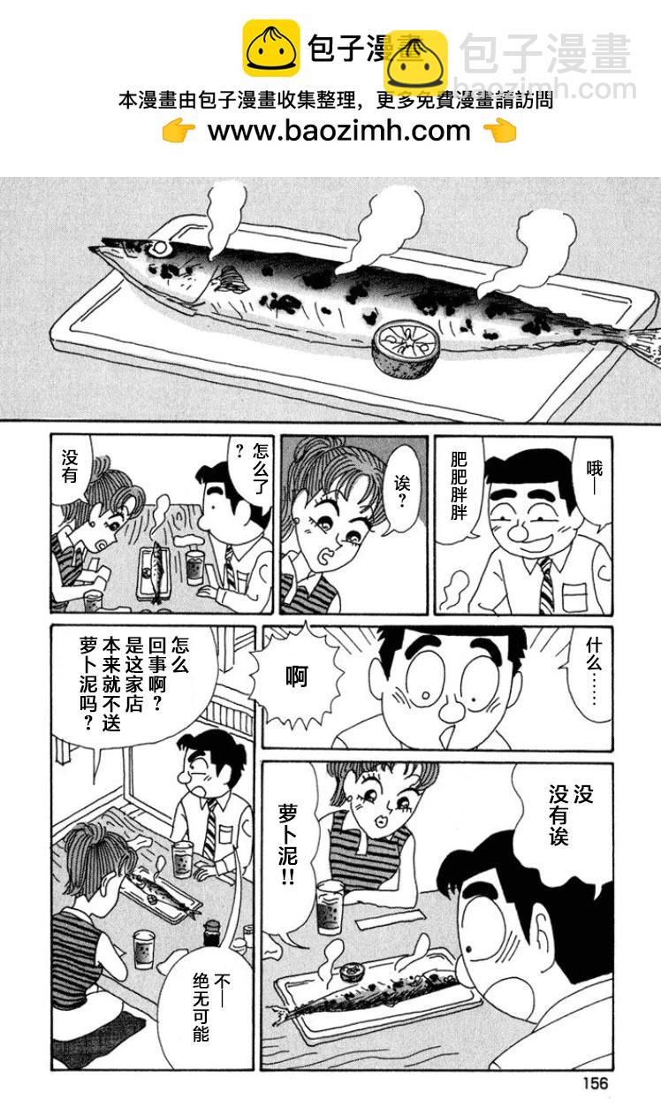 🍴酒之仄径 第403话 第2页
