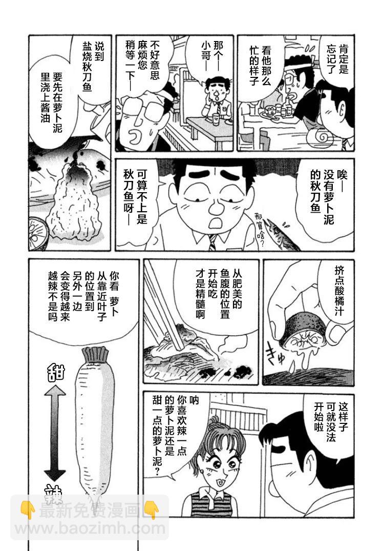 🍴酒之仄径 第403话 第3页