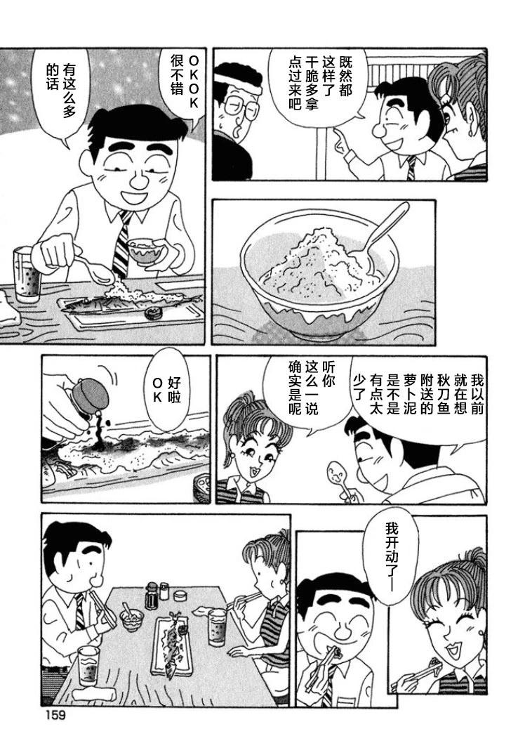 🍴酒之仄径 第403话 第5页
