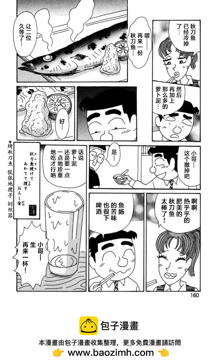 🍴酒之仄径 第403话 第6页