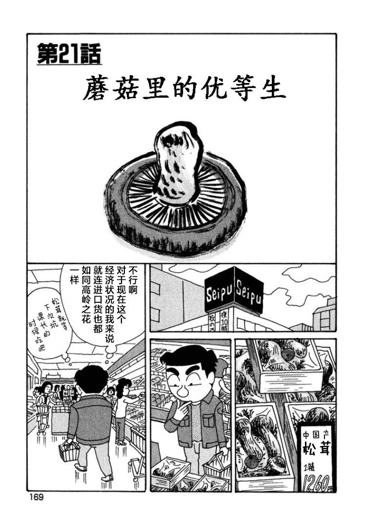 🍴酒之仄径 第405话 第1页