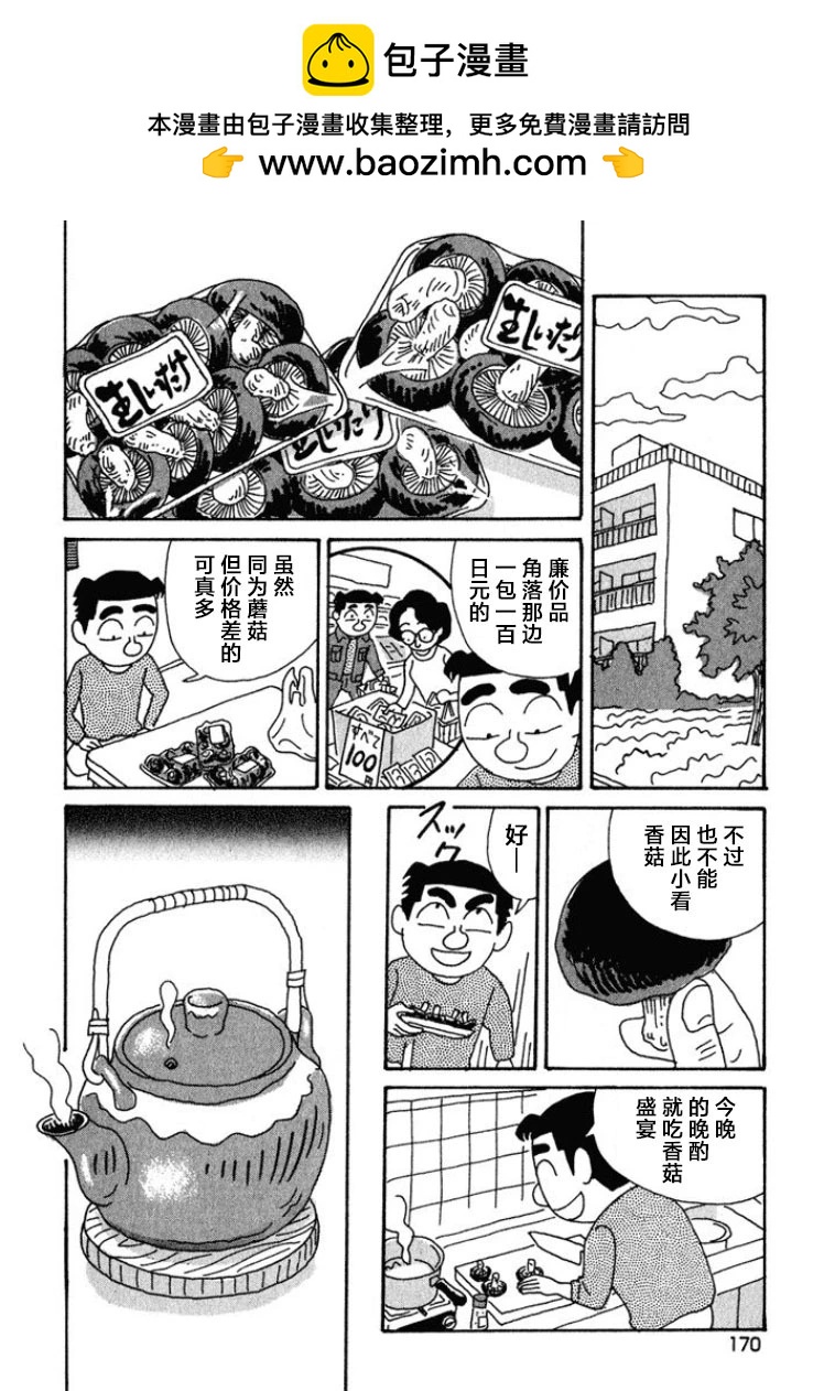 🍴酒之仄径 第405话 第2页