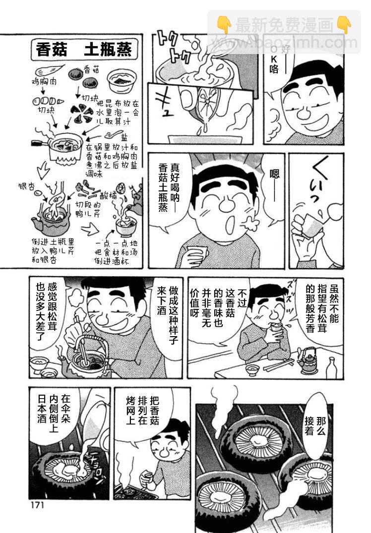 🍴酒之仄径 第405话 第3页