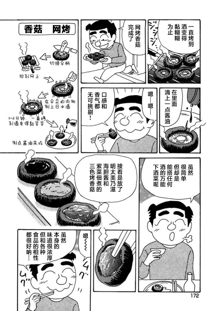🍴酒之仄径 第405话 第4页