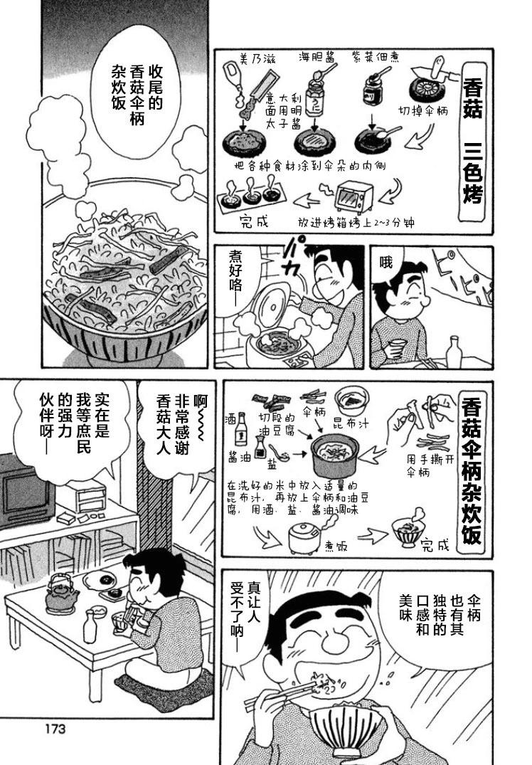 🍴酒之仄径 第405话 第5页