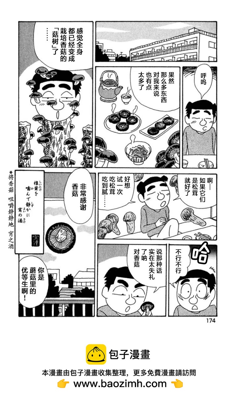 🍴酒之仄径 第405话 第6页