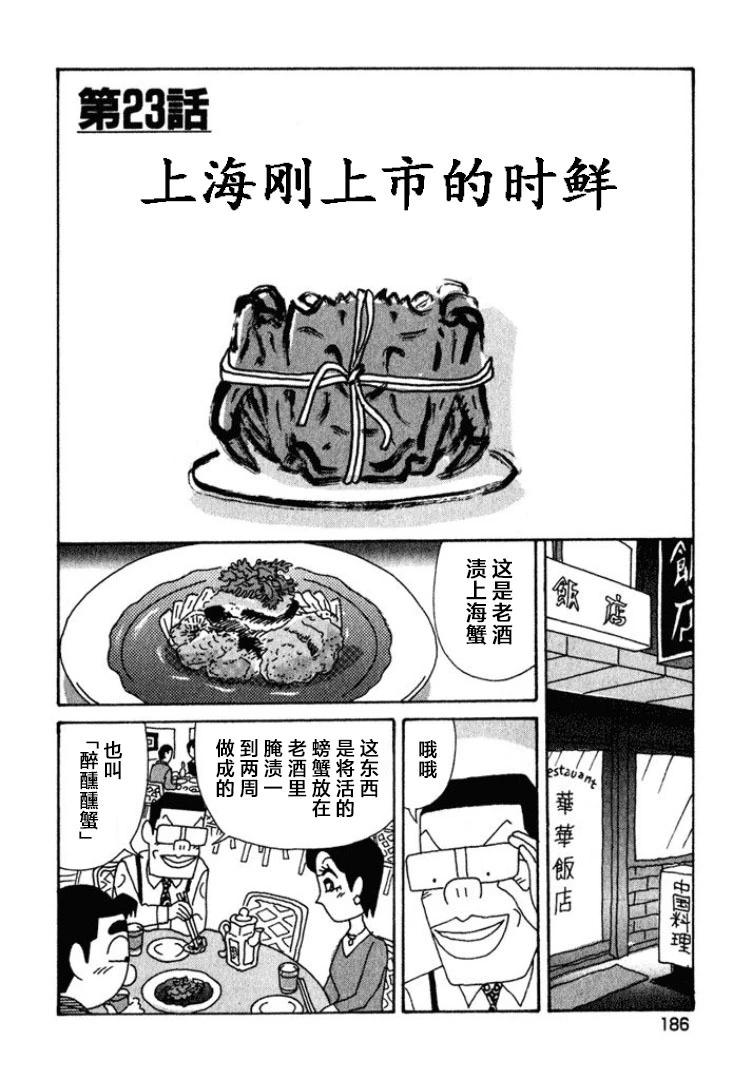 🍴酒之仄径 第407话 第1页