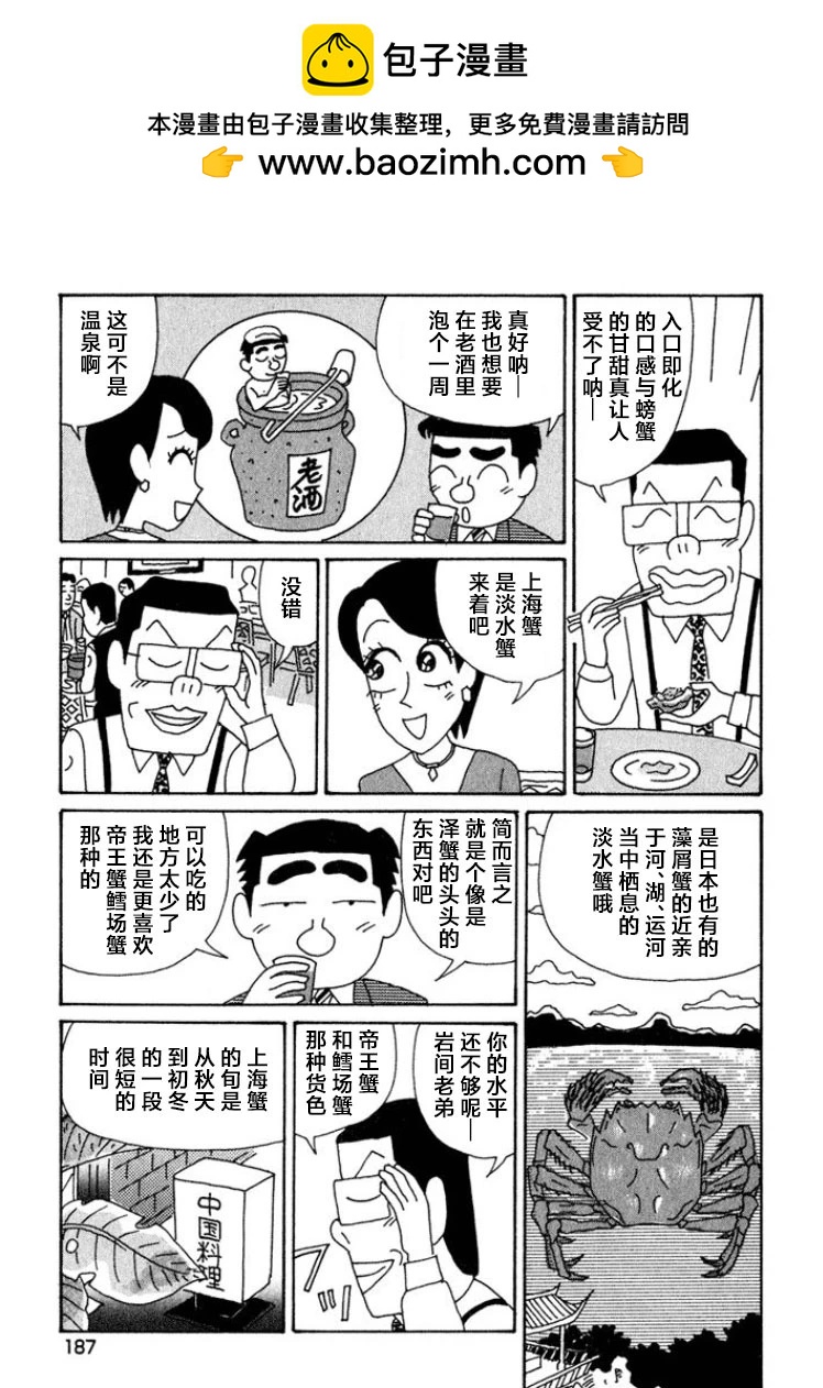 🍴酒之仄径 第407话 第2页