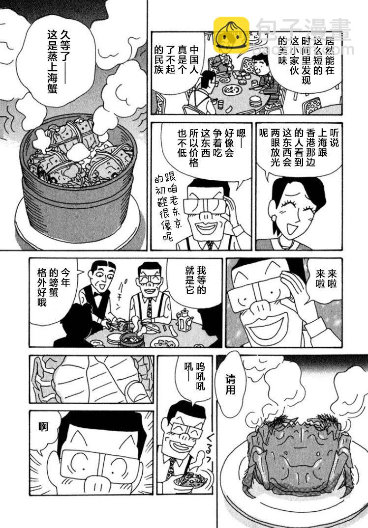 🍴酒之仄径 第407话 第3页
