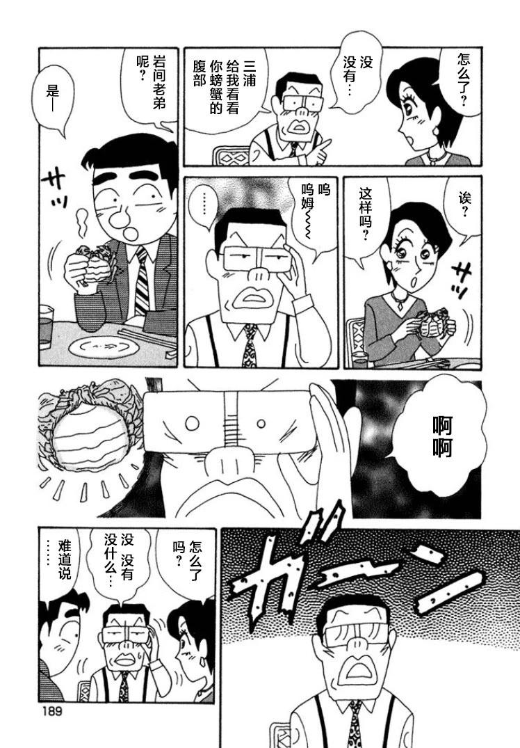 🍴酒之仄径 第407话 第4页