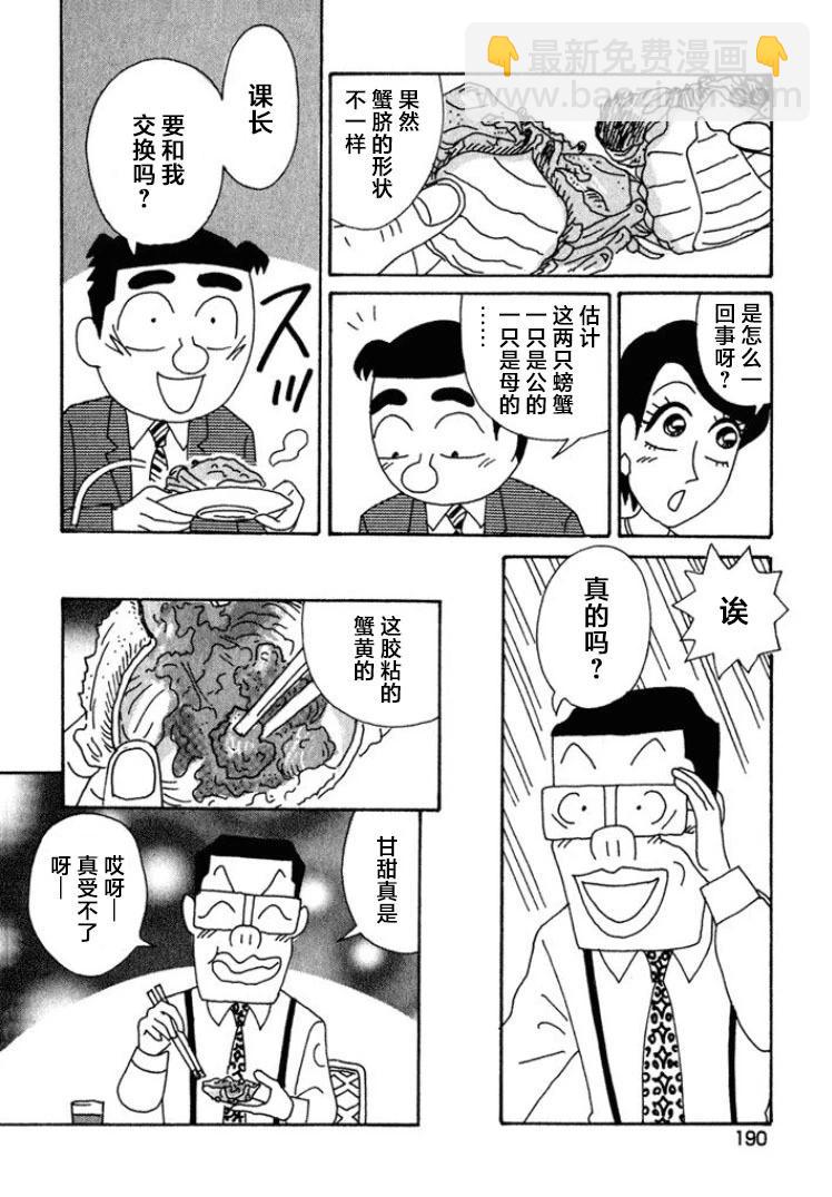 🍴酒之仄径 第407话 第5页