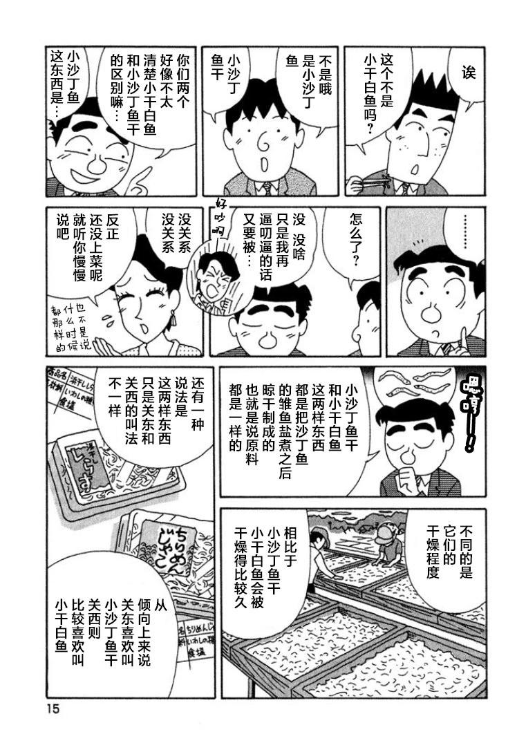 🍴酒之仄径 第409话 第10页