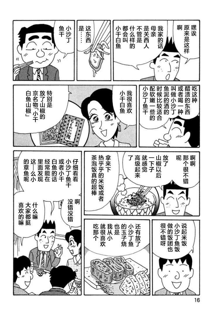 🍴酒之仄径 第409话 第11页