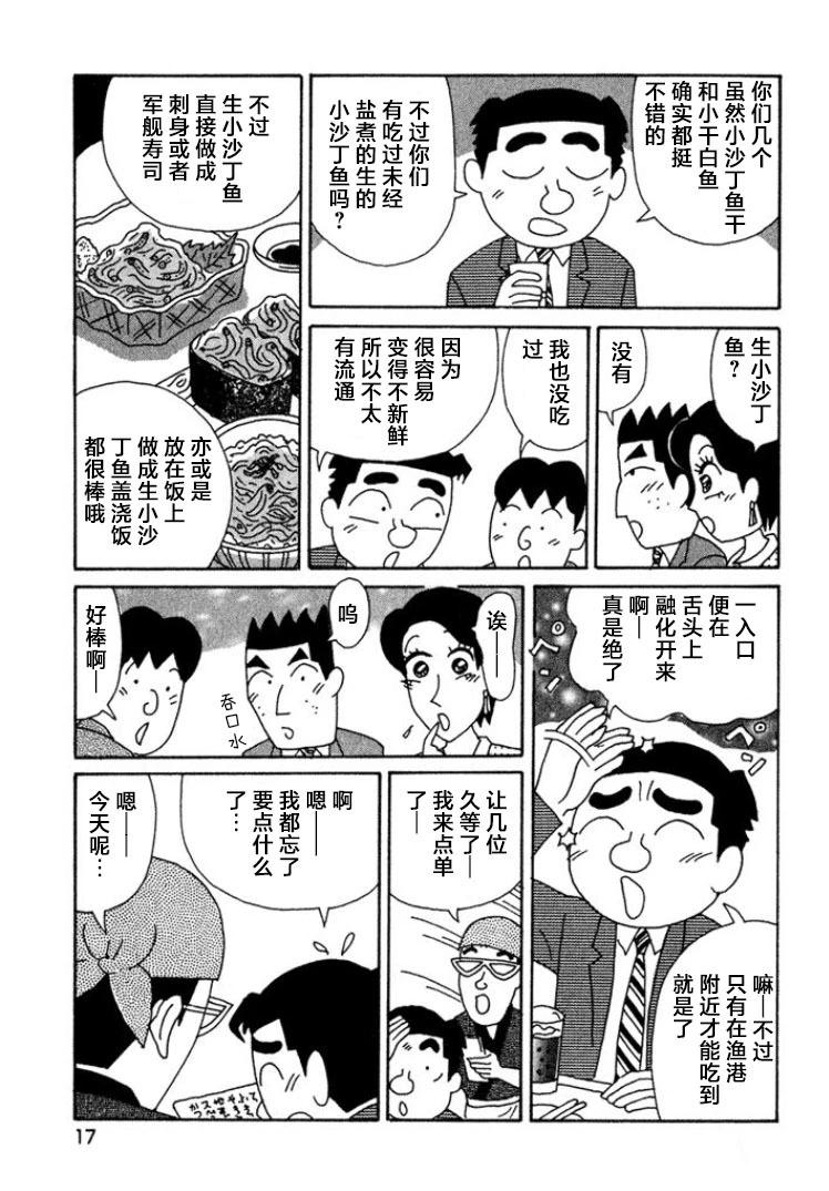 🍴酒之仄径 第409话 第12页
