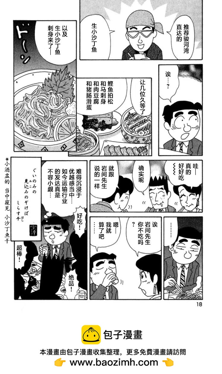 🍴酒之仄径 第409话 第13页