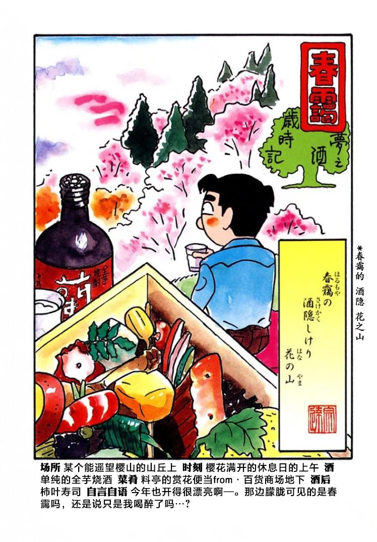 🍴酒之仄径 第409话 第3页
