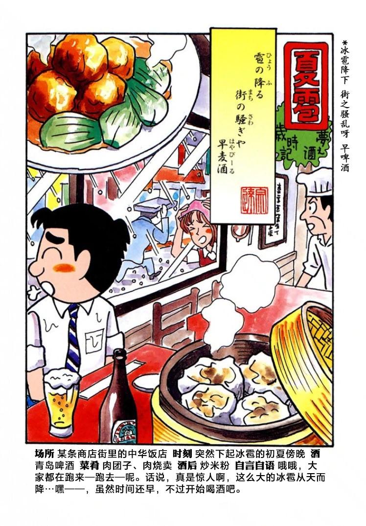 🍴酒之仄径 第409话 第4页