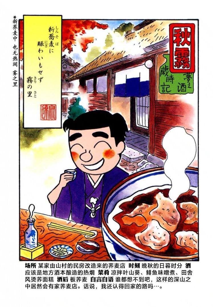 🍴酒之仄径 第409话 第5页