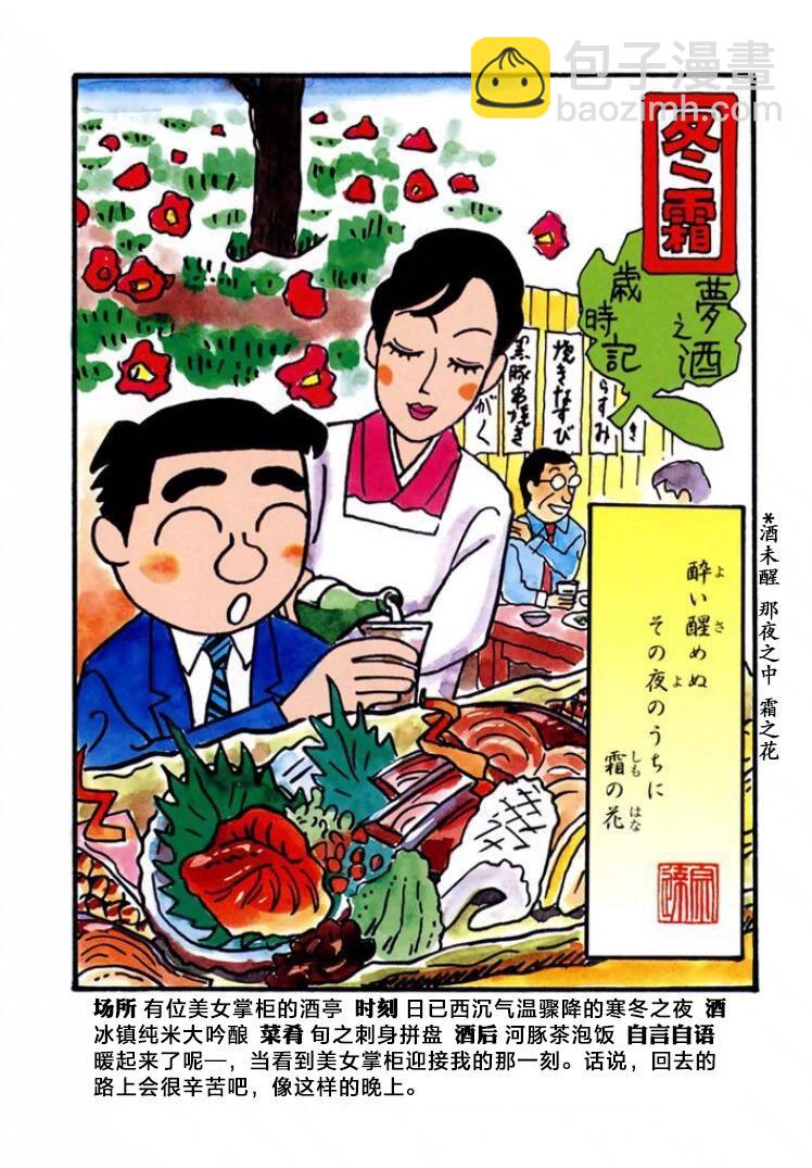 🍴酒之仄径 第409话 第6页