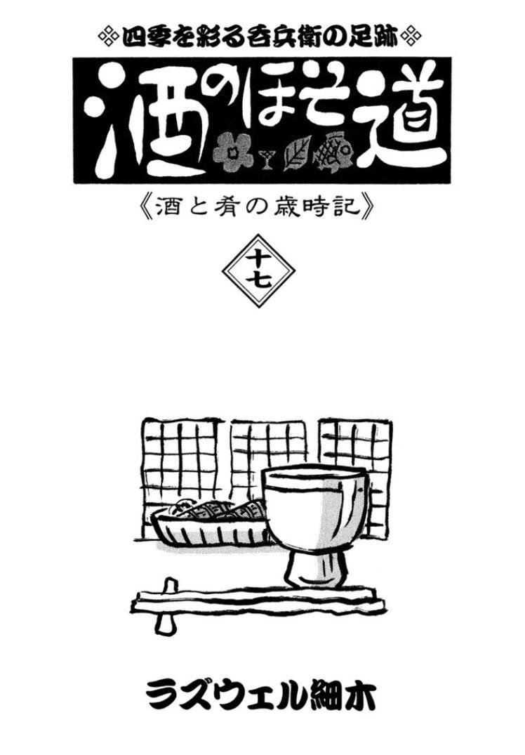 🍴酒之仄径 第409话 第7页
