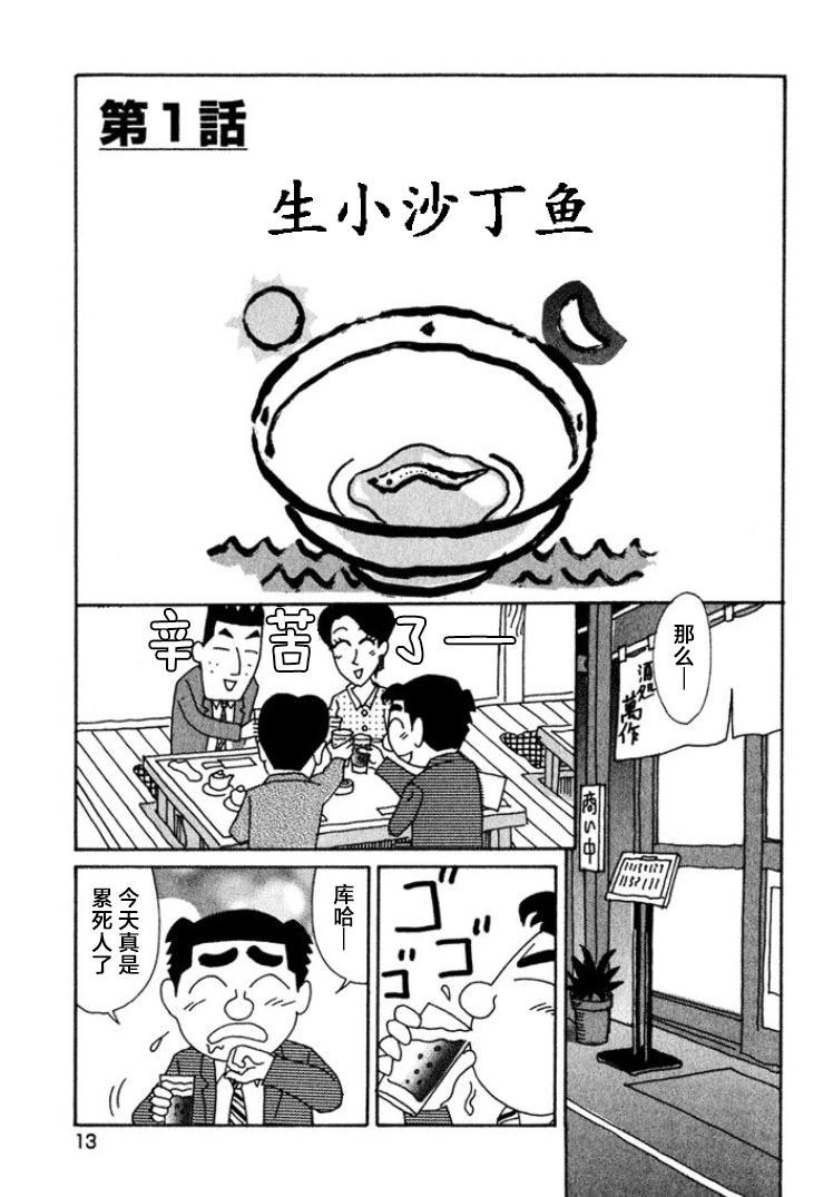 🍴酒之仄径 第409话 第8页
