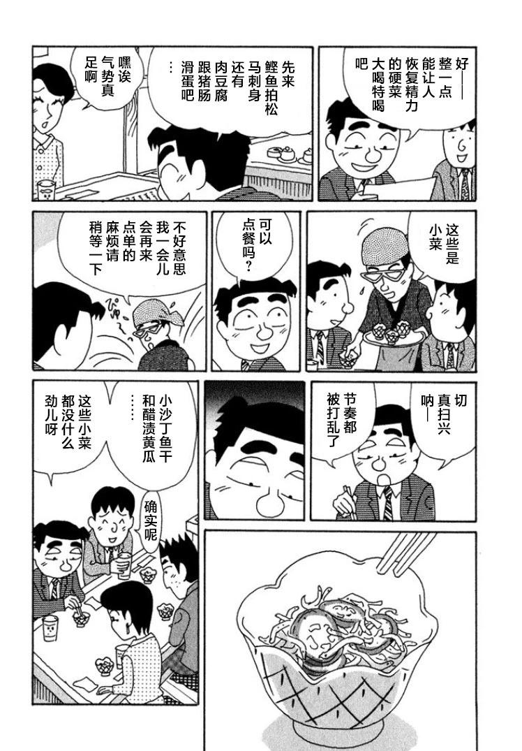 🍴酒之仄径 第409话 第9页