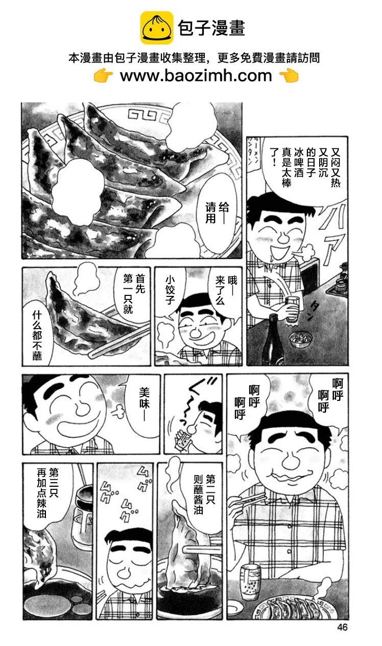 🍴酒之仄径 第411话 第2页