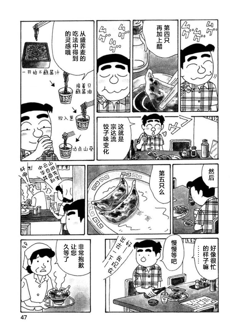 🍴酒之仄径 第411话 第3页
