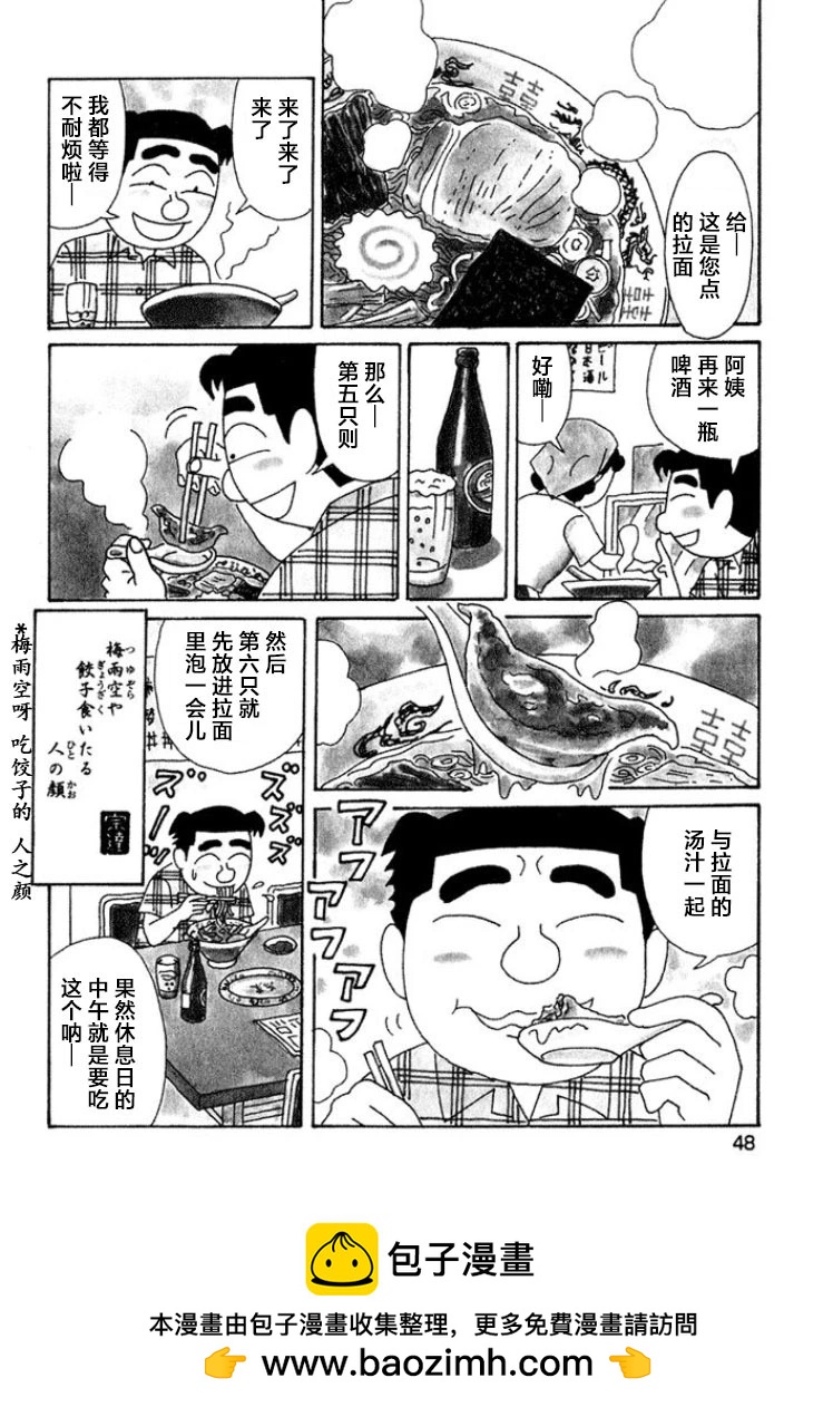 🍴酒之仄径 第411话 第4页