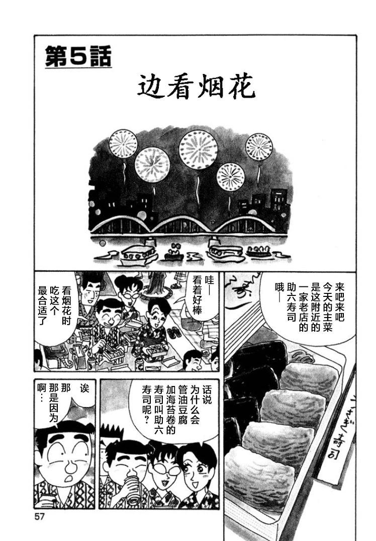 🍴酒之仄径 第413话 第1页